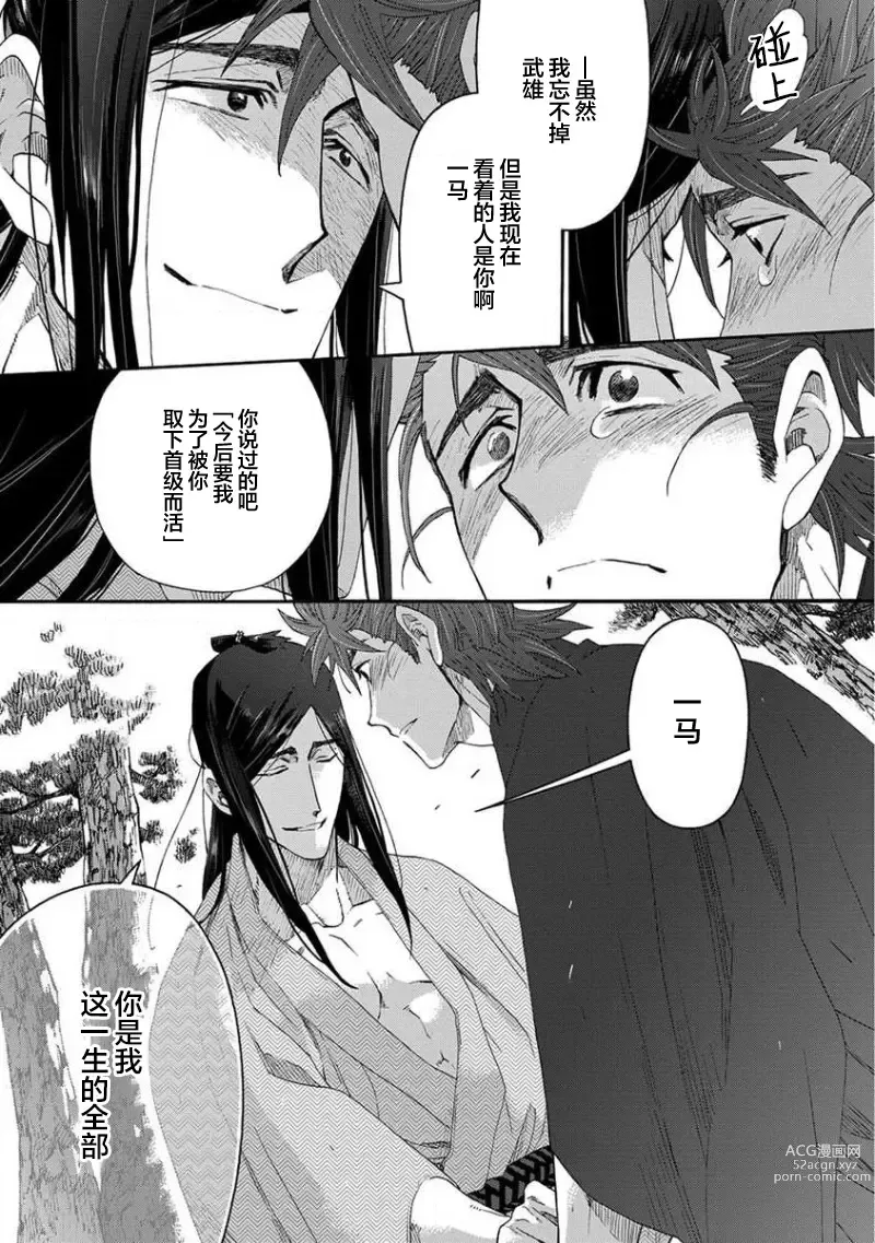 Page 434 of manga 仇恨之花扭曲命运齿轮
