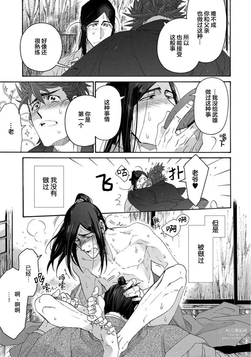 Page 438 of manga 仇恨之花扭曲命运齿轮