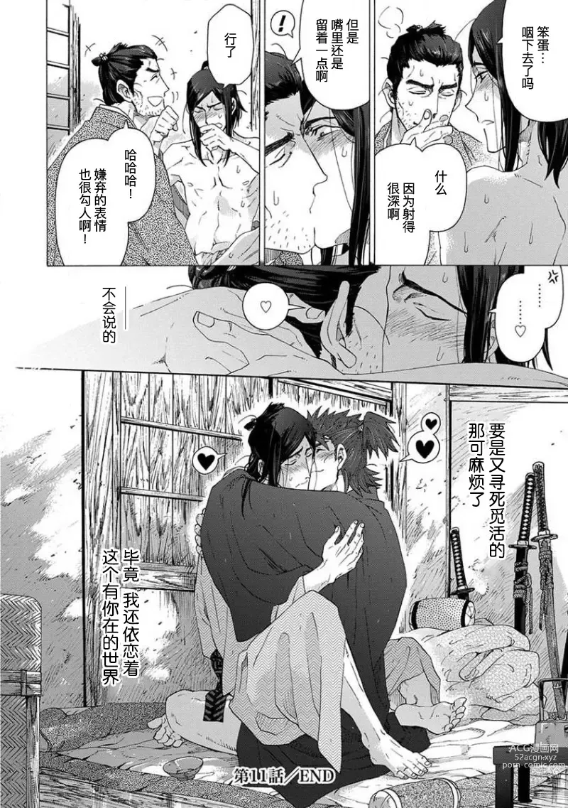 Page 439 of manga 仇恨之花扭曲命运齿轮