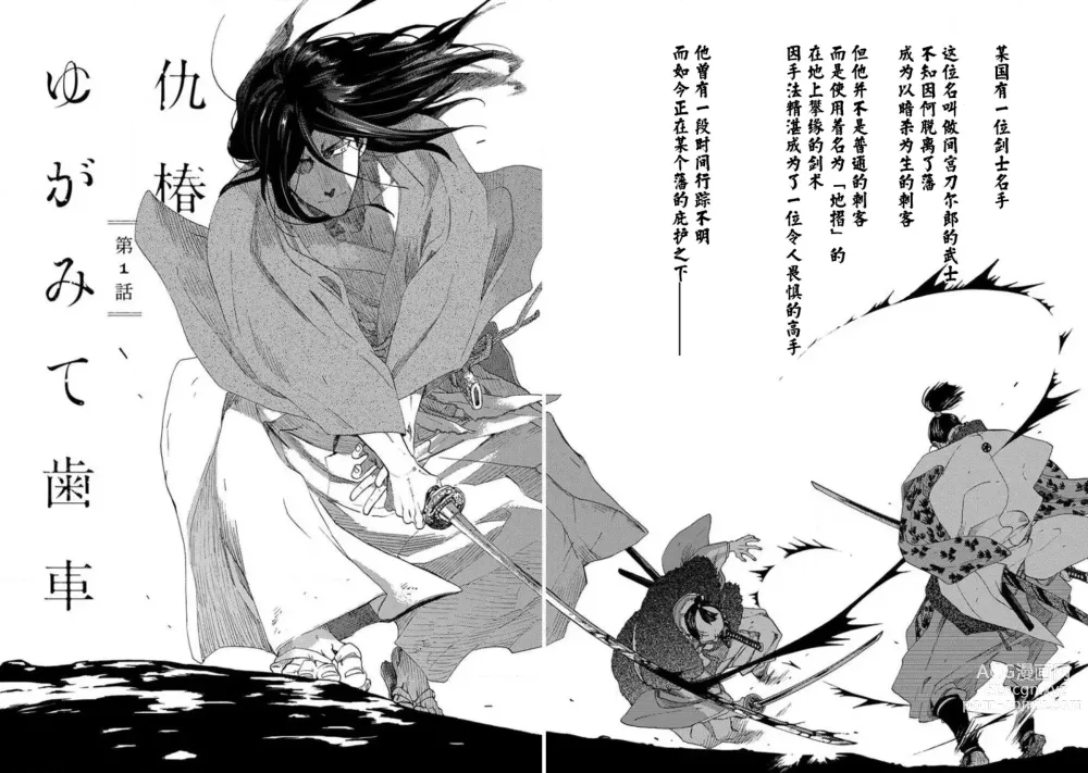 Page 6 of manga 仇恨之花扭曲命运齿轮