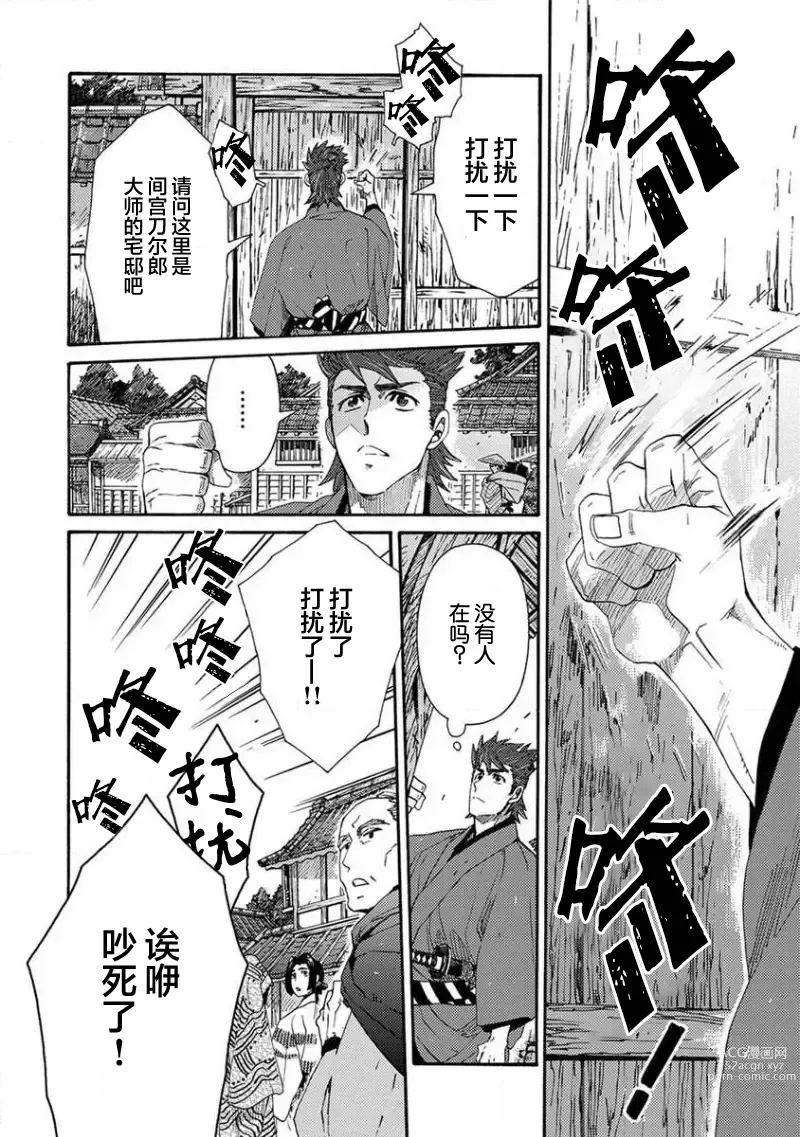 Page 7 of manga 仇恨之花扭曲命运齿轮