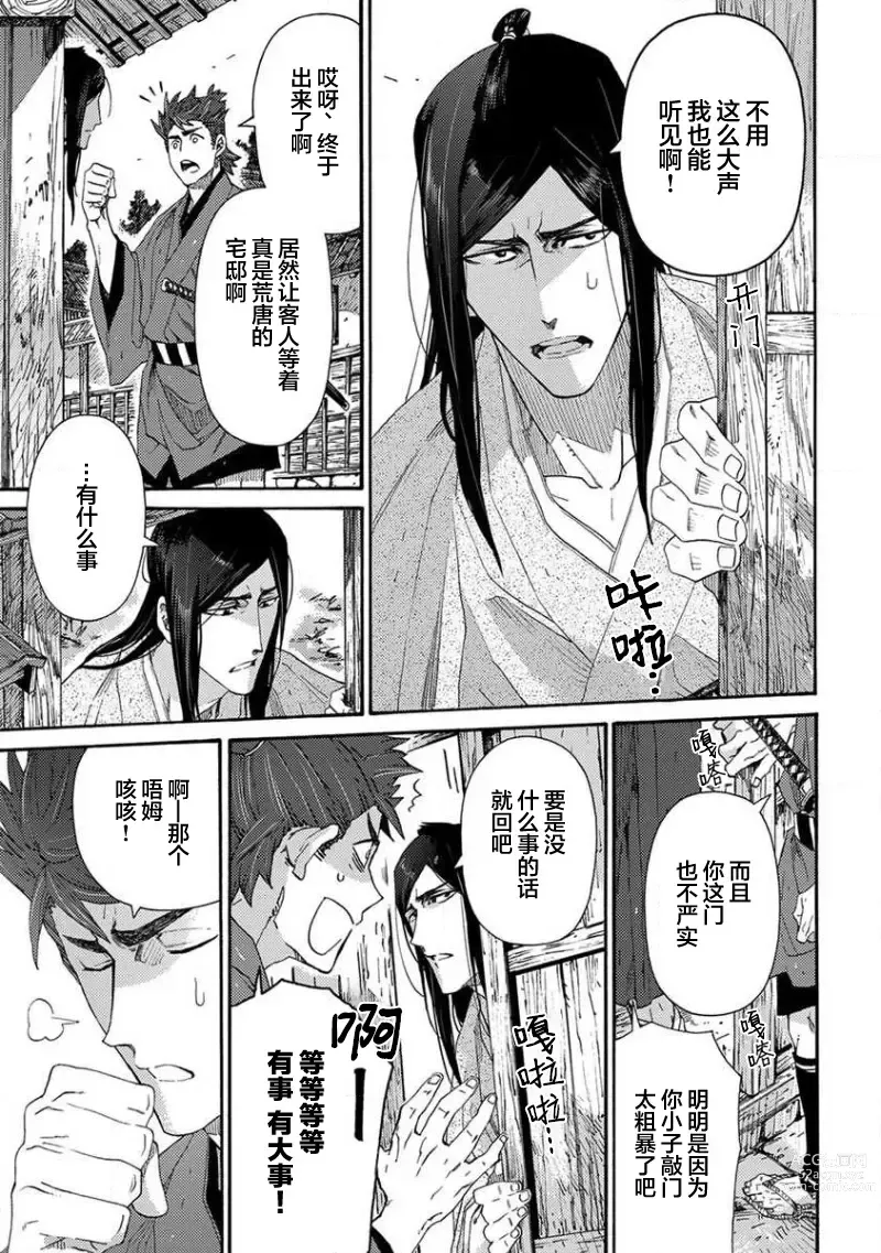 Page 8 of manga 仇恨之花扭曲命运齿轮