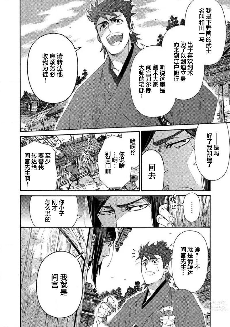 Page 9 of manga 仇恨之花扭曲命运齿轮
