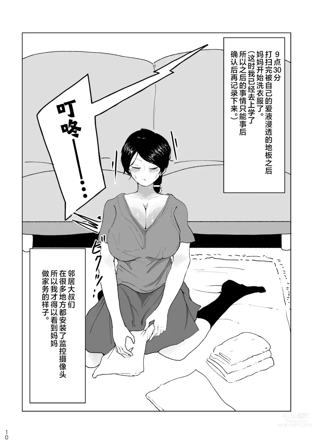 Page 10 of doujinshi Boku no Okaa-san no Ichinichi