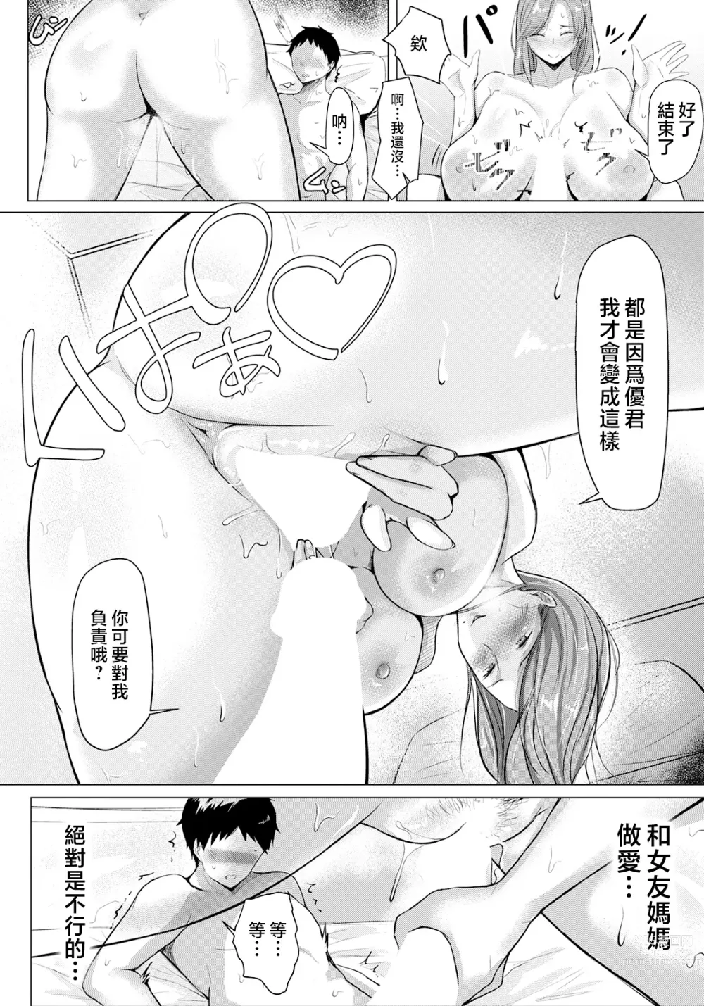 Page 12 of manga Kano Haha no Yuuwaku