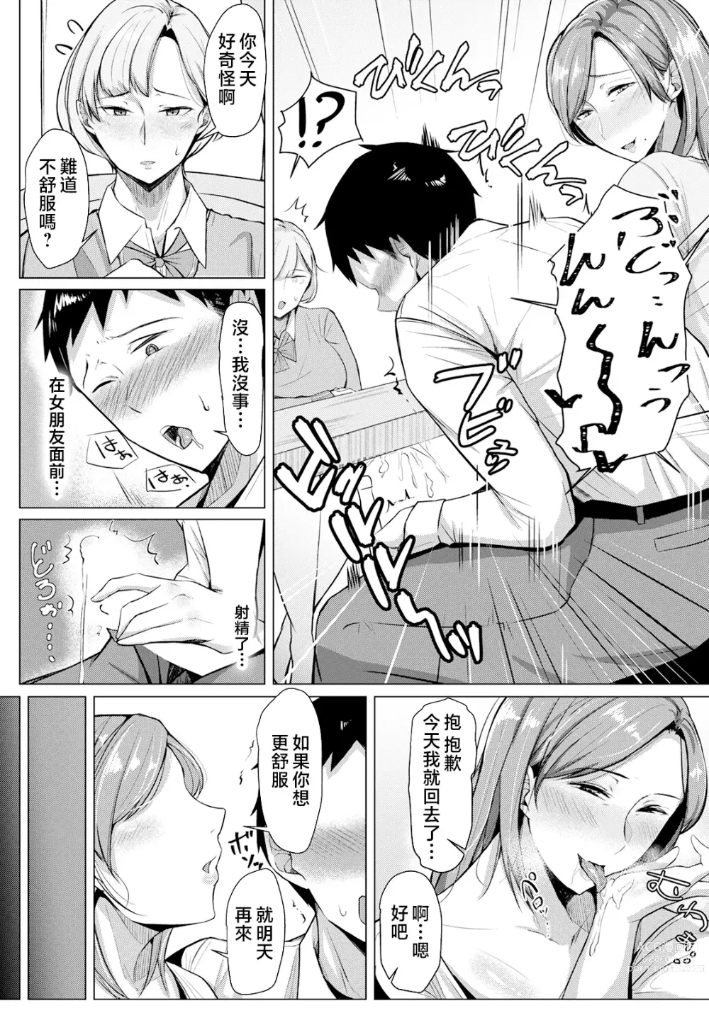 Page 8 of manga Kano Haha no Yuuwaku