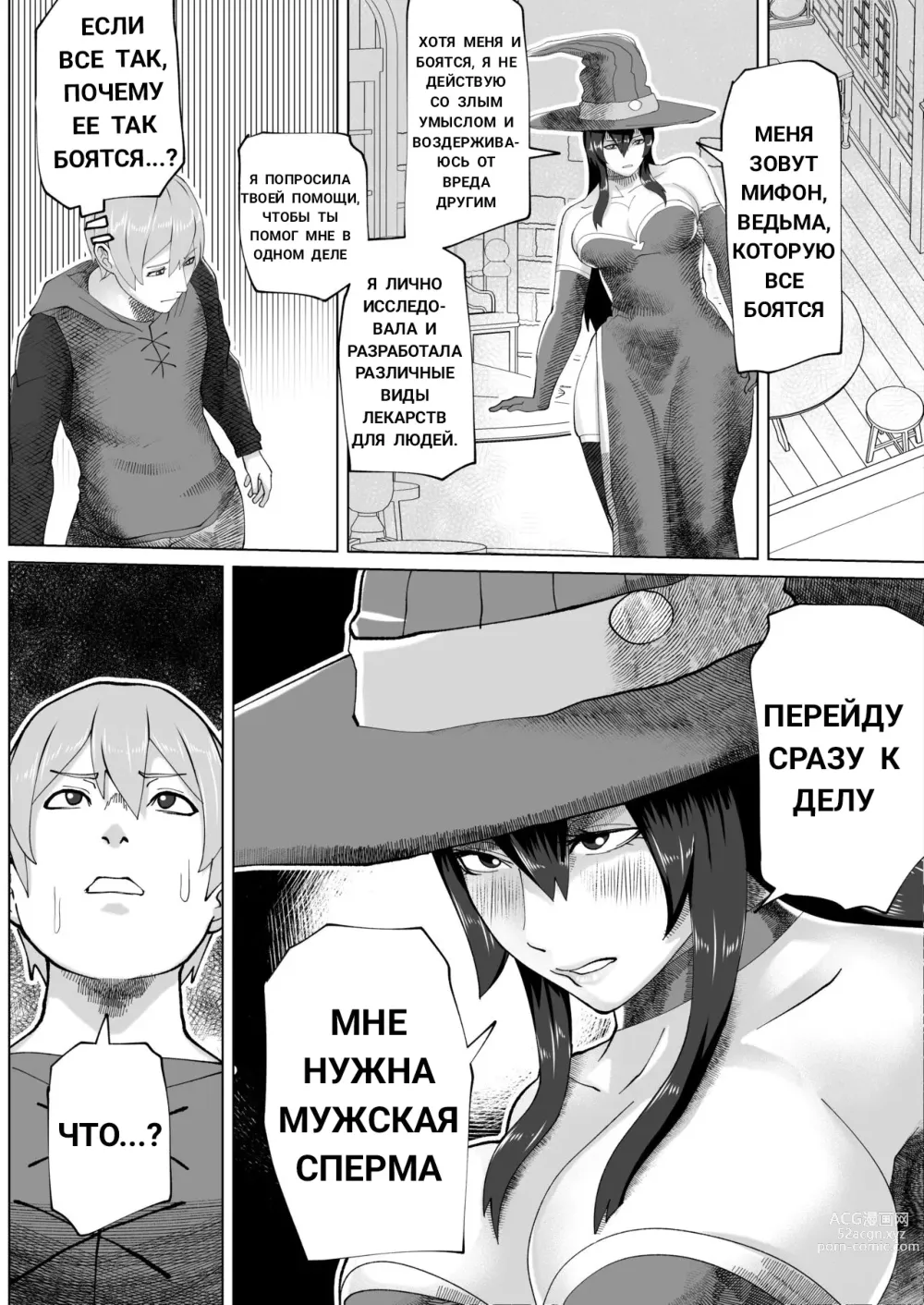 Page 6 of doujinshi Futanari Majo no Mori The Futanari Witchs Forest