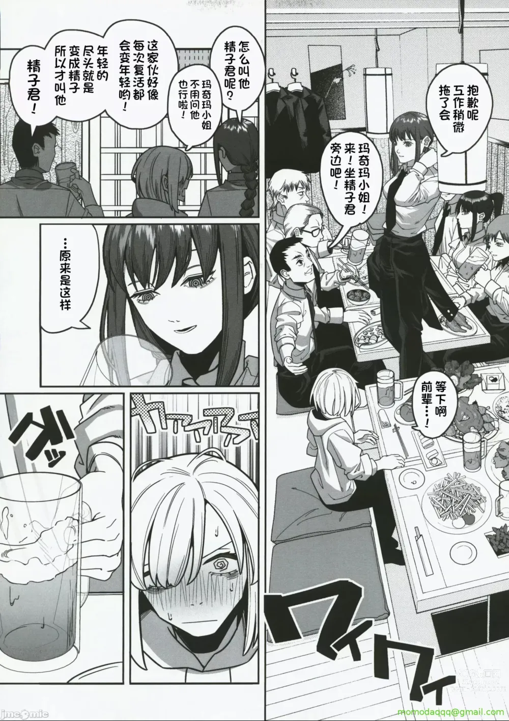 Page 13 of doujinshi Muhyoujou na Makima-san ni Shinu hodo Shibori Okasareru Aheahe OneShota Hon