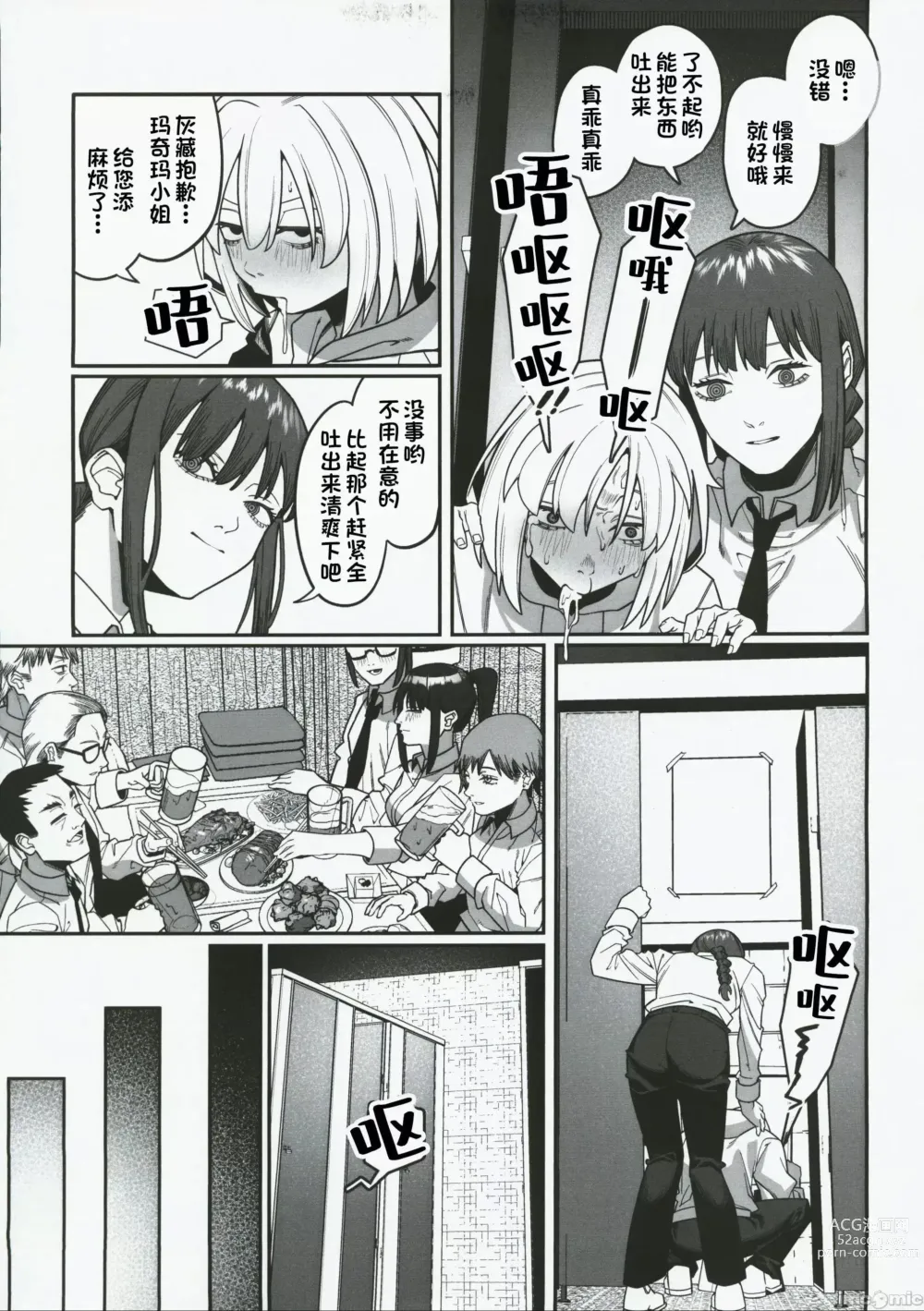 Page 15 of doujinshi Muhyoujou na Makima-san ni Shinu hodo Shibori Okasareru Aheahe OneShota Hon