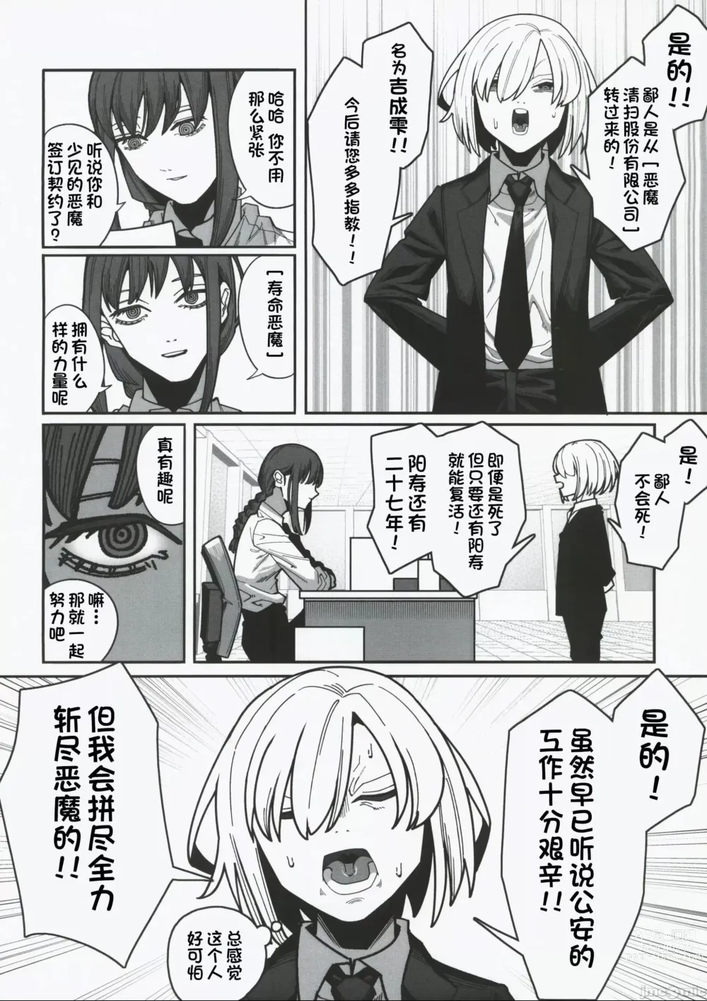 Page 4 of doujinshi Muhyoujou na Makima-san ni Shinu hodo Shibori Okasareru Aheahe OneShota Hon