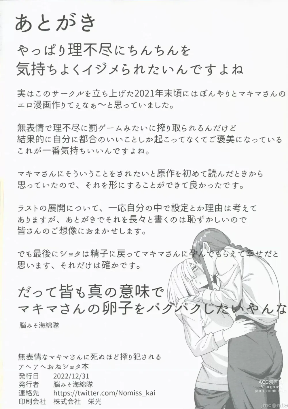 Page 36 of doujinshi Muhyoujou na Makima-san ni Shinu hodo Shibori Okasareru Aheahe OneShota Hon