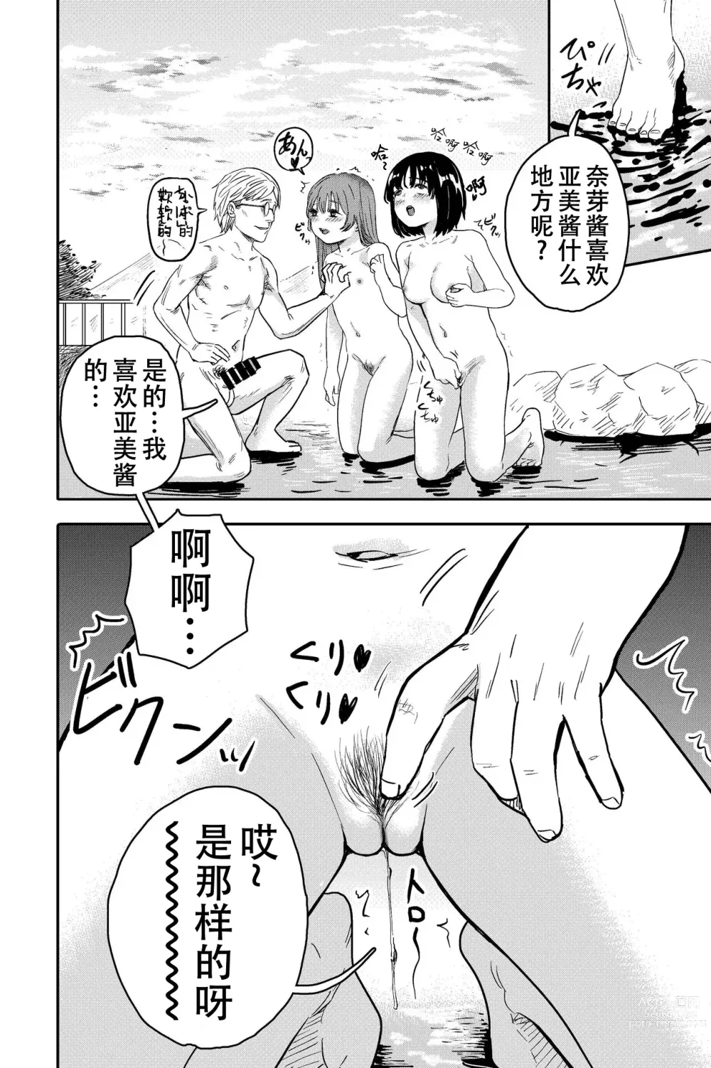 Page 13 of doujinshi Yuri no Ma Onsen e Youkoso