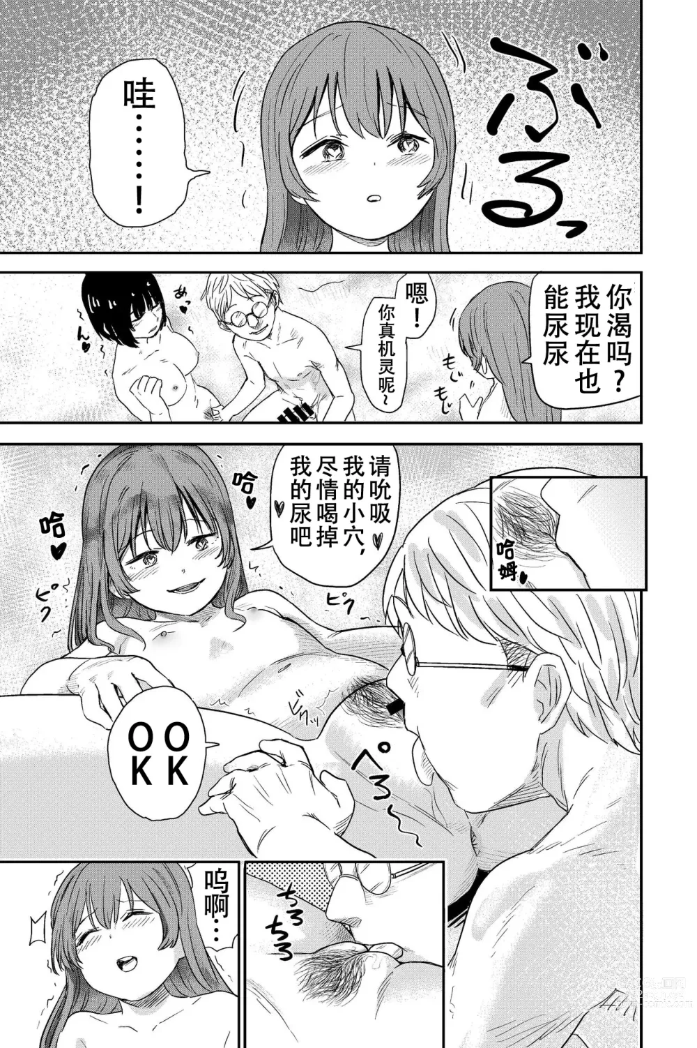 Page 16 of doujinshi Yuri no Ma Onsen e Youkoso