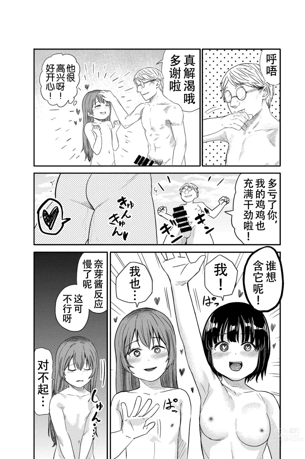 Page 18 of doujinshi Yuri no Ma Onsen e Youkoso