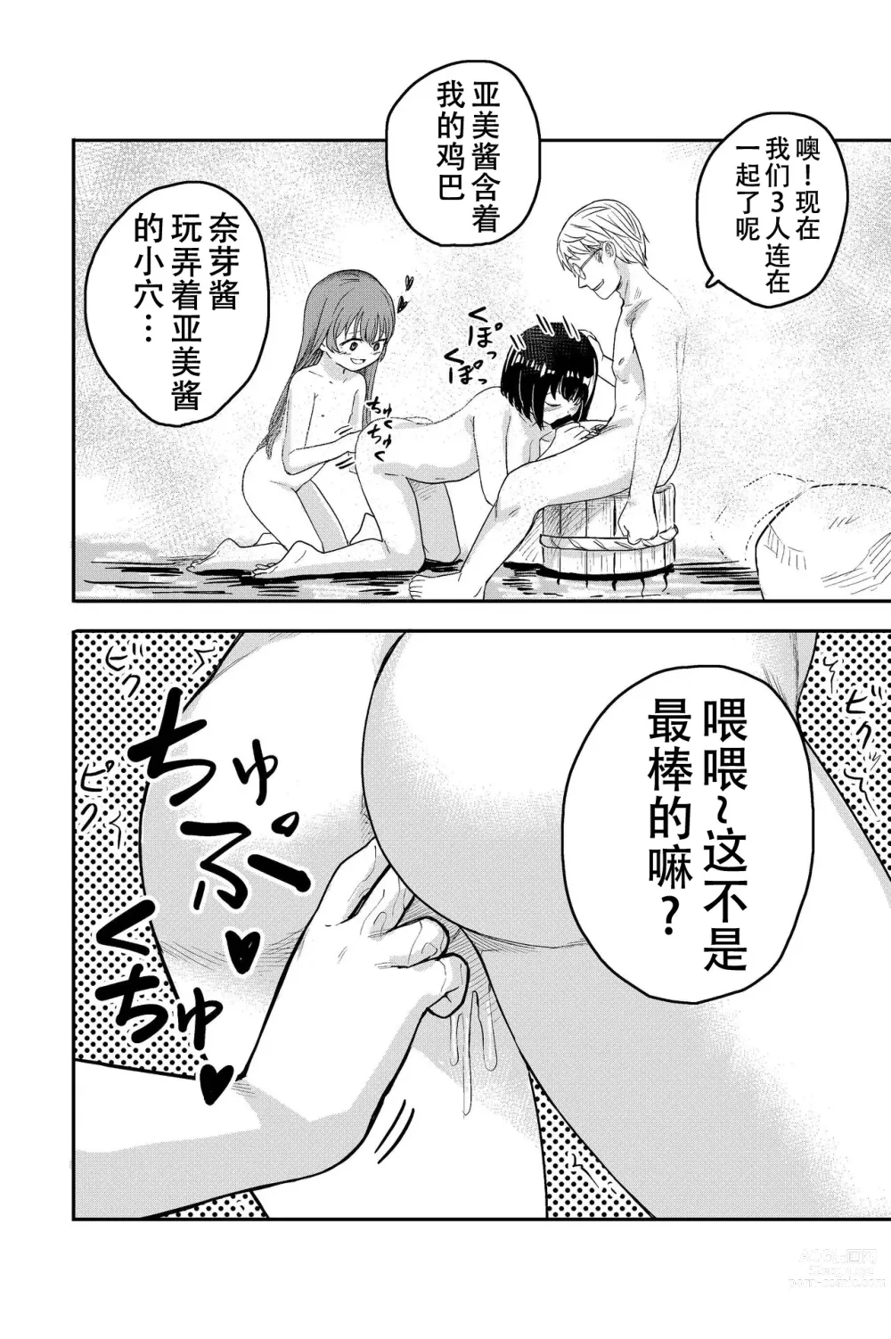 Page 21 of doujinshi Yuri no Ma Onsen e Youkoso