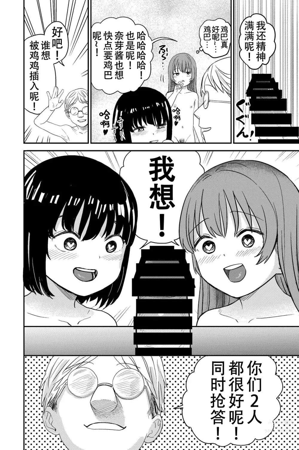 Page 25 of doujinshi Yuri no Ma Onsen e Youkoso