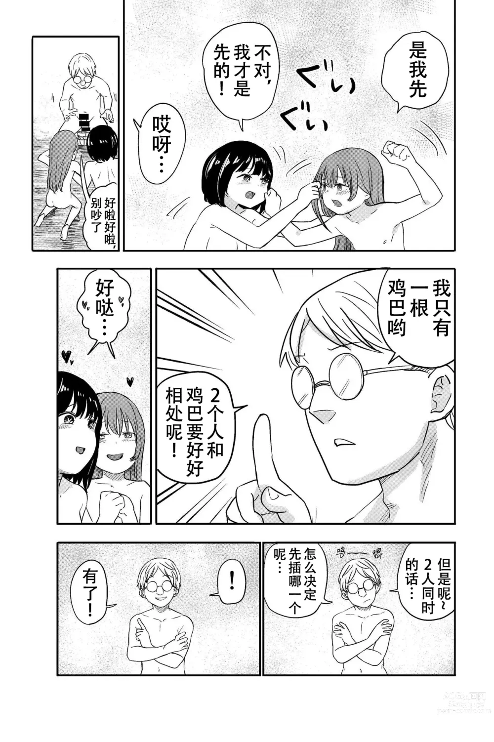 Page 26 of doujinshi Yuri no Ma Onsen e Youkoso