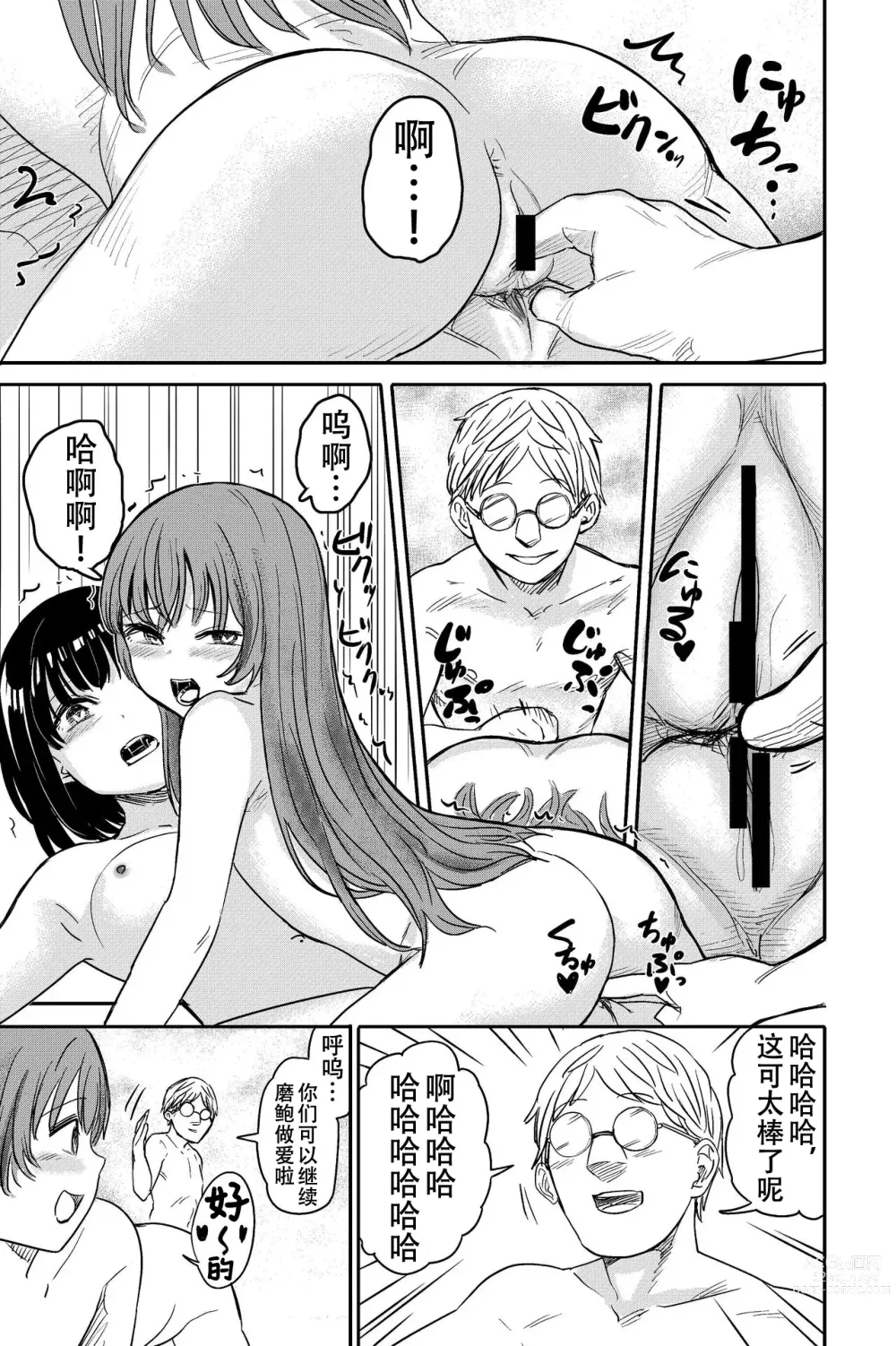 Page 32 of doujinshi Yuri no Ma Onsen e Youkoso