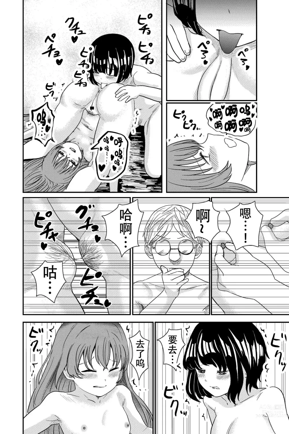 Page 33 of doujinshi Yuri no Ma Onsen e Youkoso