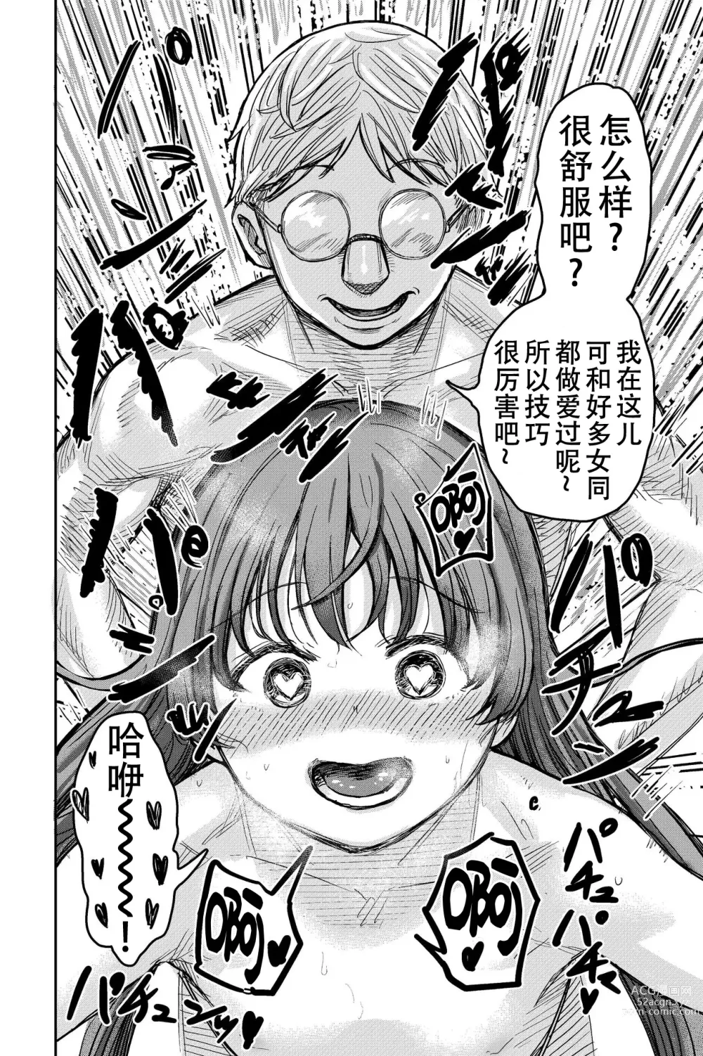 Page 37 of doujinshi Yuri no Ma Onsen e Youkoso