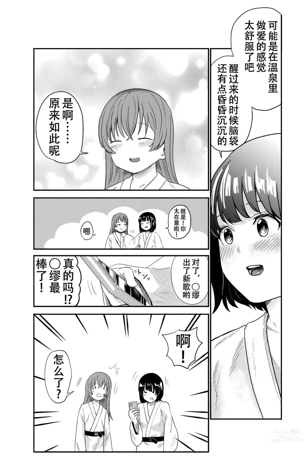 Page 46 of doujinshi Yuri no Ma Onsen e Youkoso