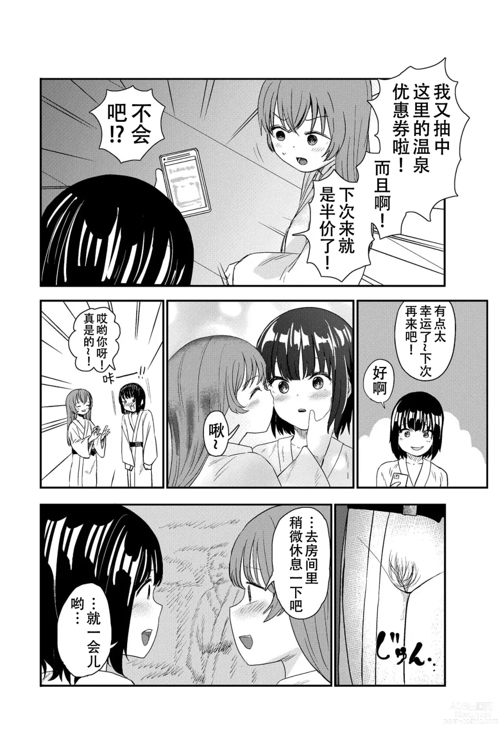 Page 47 of doujinshi Yuri no Ma Onsen e Youkoso