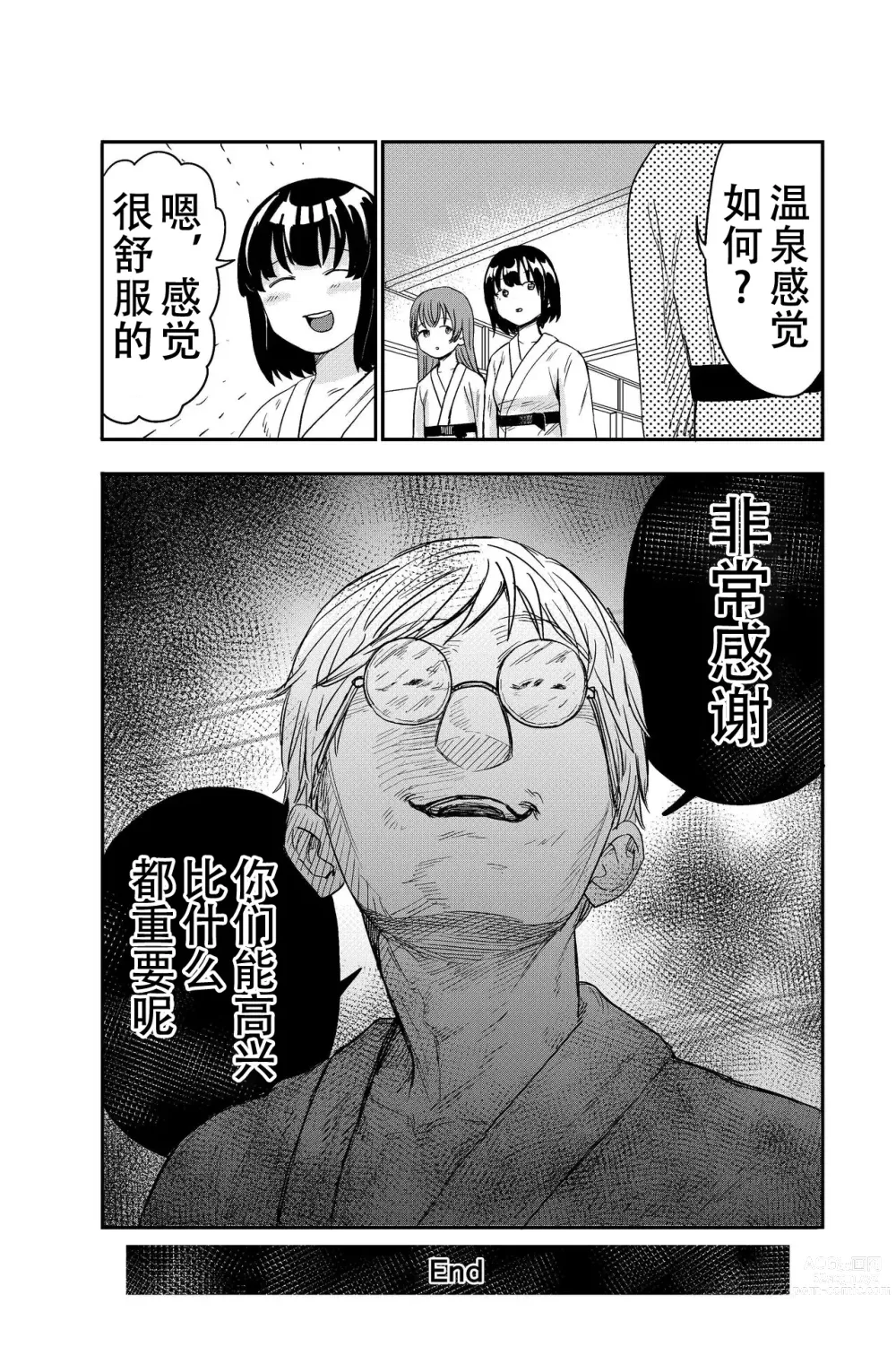 Page 48 of doujinshi Yuri no Ma Onsen e Youkoso