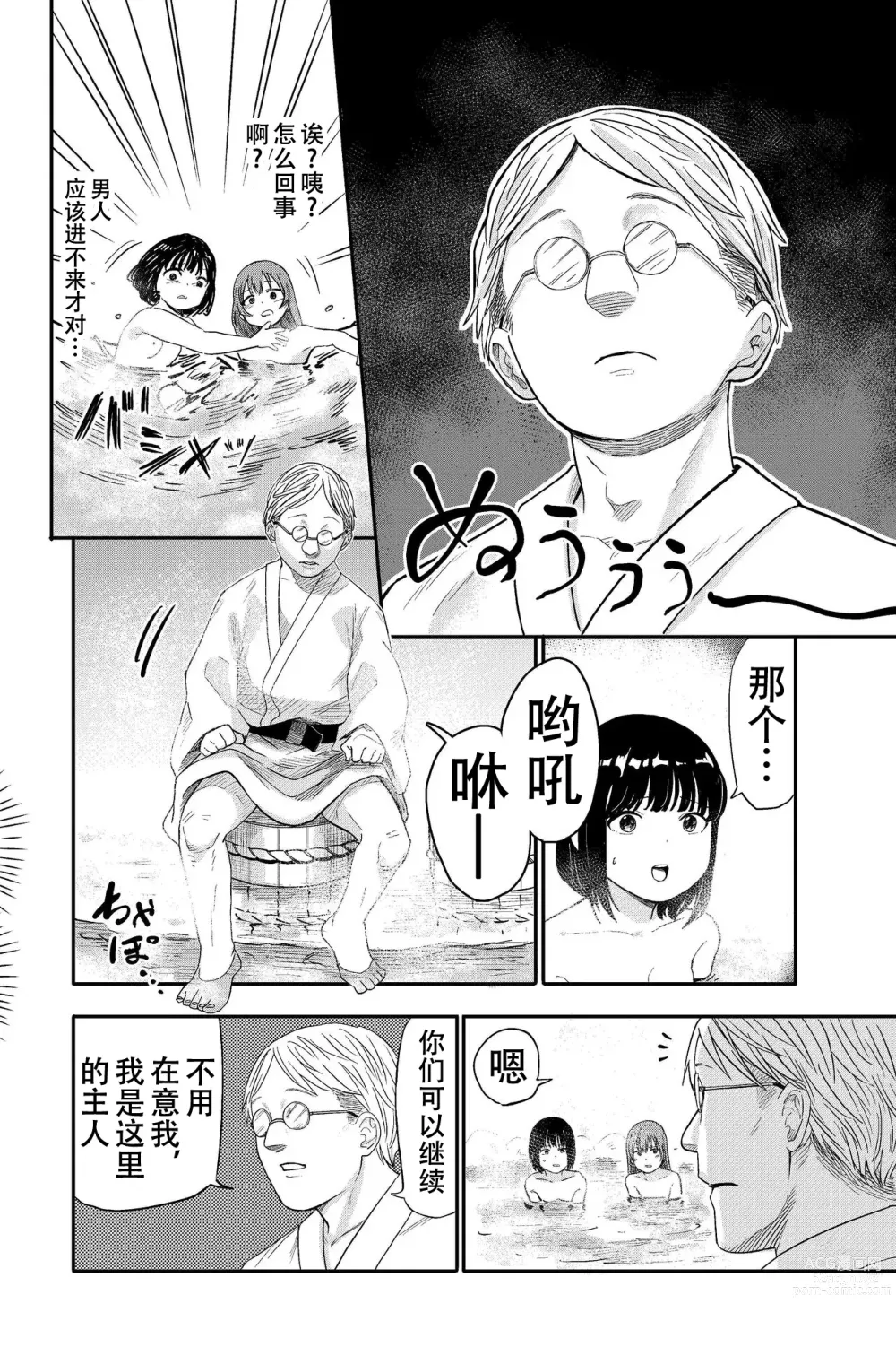 Page 7 of doujinshi Yuri no Ma Onsen e Youkoso