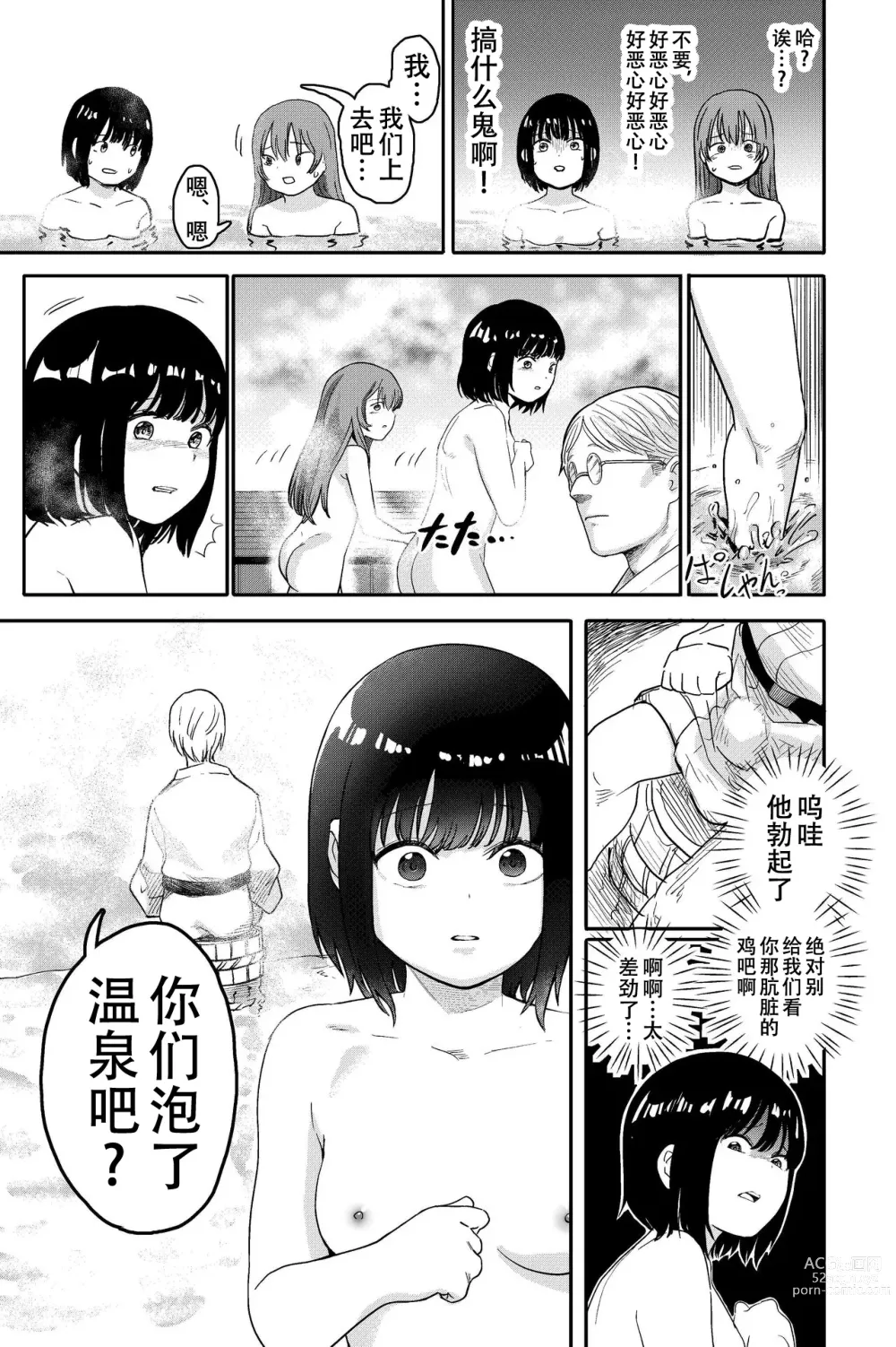 Page 8 of doujinshi Yuri no Ma Onsen e Youkoso