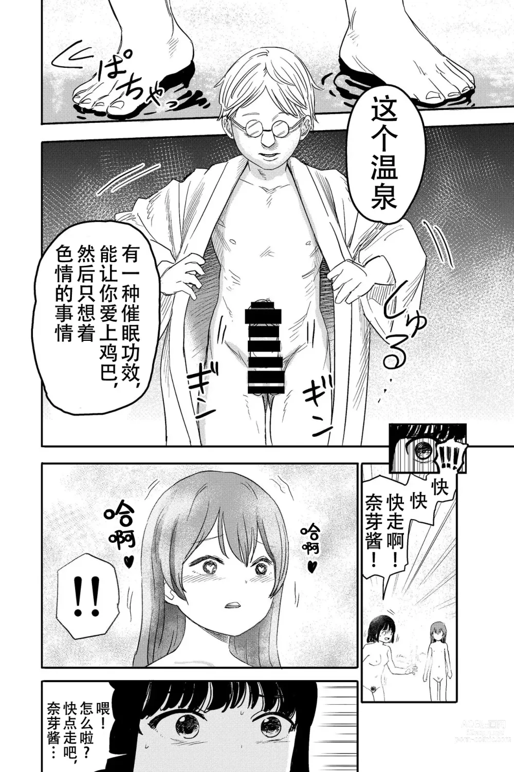 Page 9 of doujinshi Yuri no Ma Onsen e Youkoso