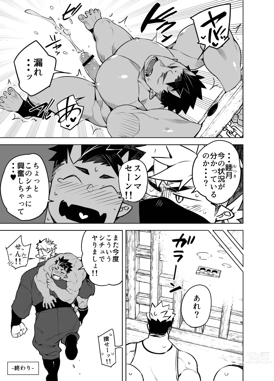 Page 13 of doujinshi Tsuki Oni Ninpouchou