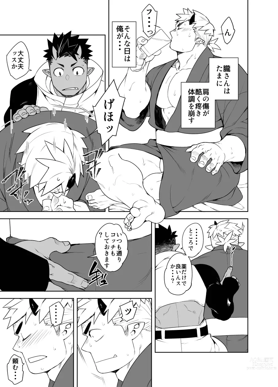 Page 15 of doujinshi Tsuki Oni Ninpouchou