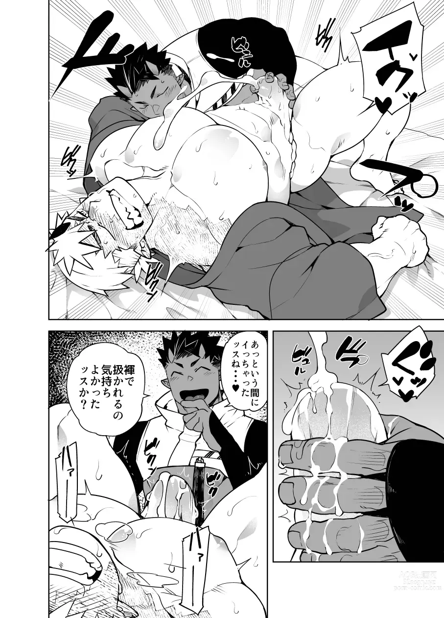 Page 18 of doujinshi Tsuki Oni Ninpouchou