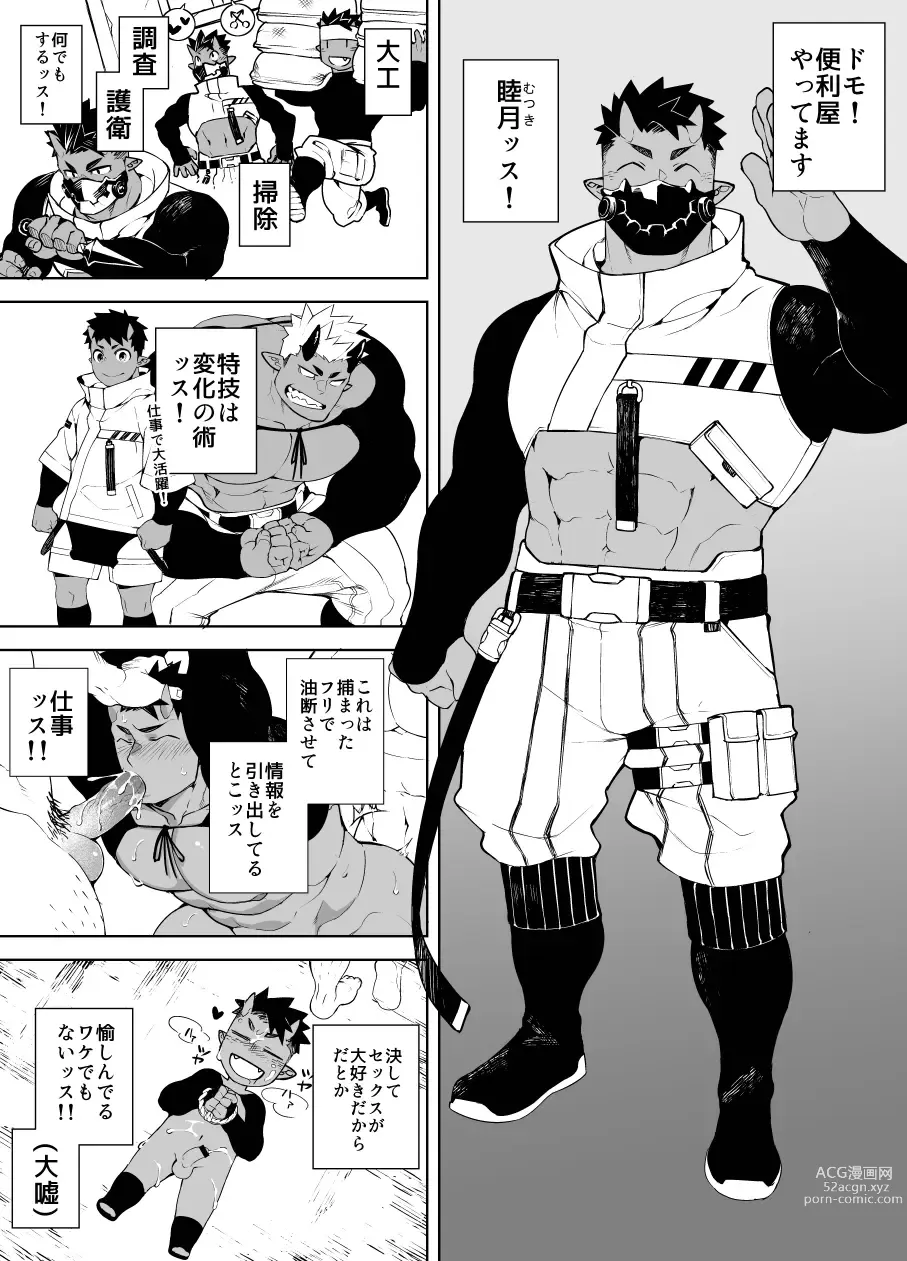 Page 3 of doujinshi Tsuki Oni Ninpouchou