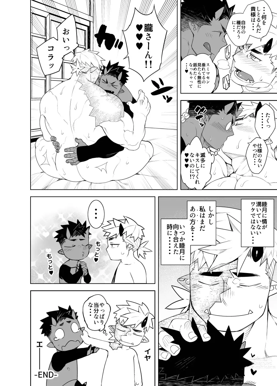 Page 30 of doujinshi Tsuki Oni Ninpouchou