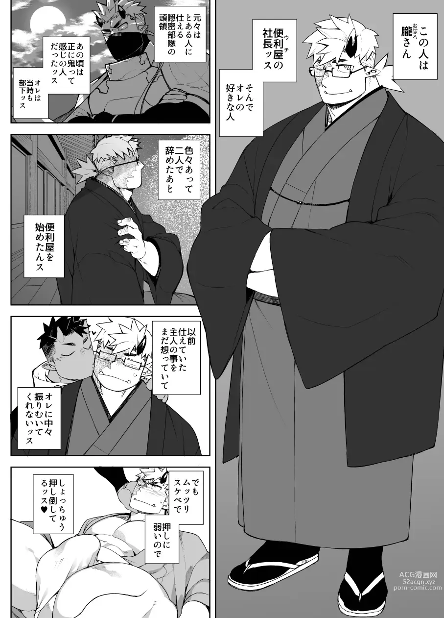 Page 4 of doujinshi Tsuki Oni Ninpouchou