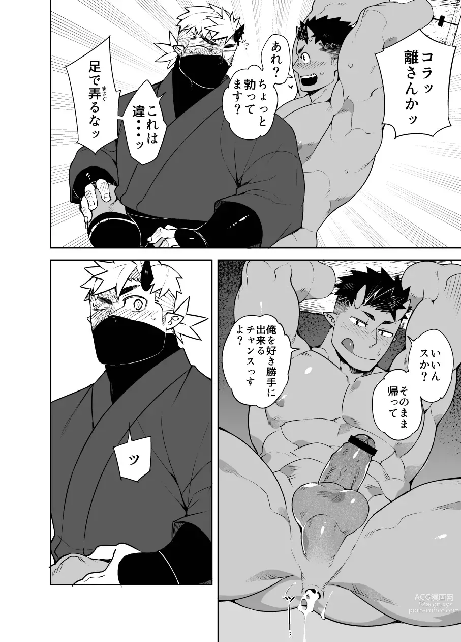 Page 8 of doujinshi Tsuki Oni Ninpouchou