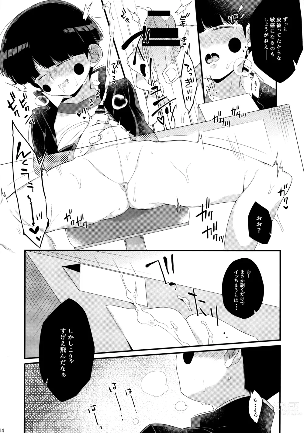 Page 15 of doujinshi Boku ni wa, Sensei ga Futari Iru