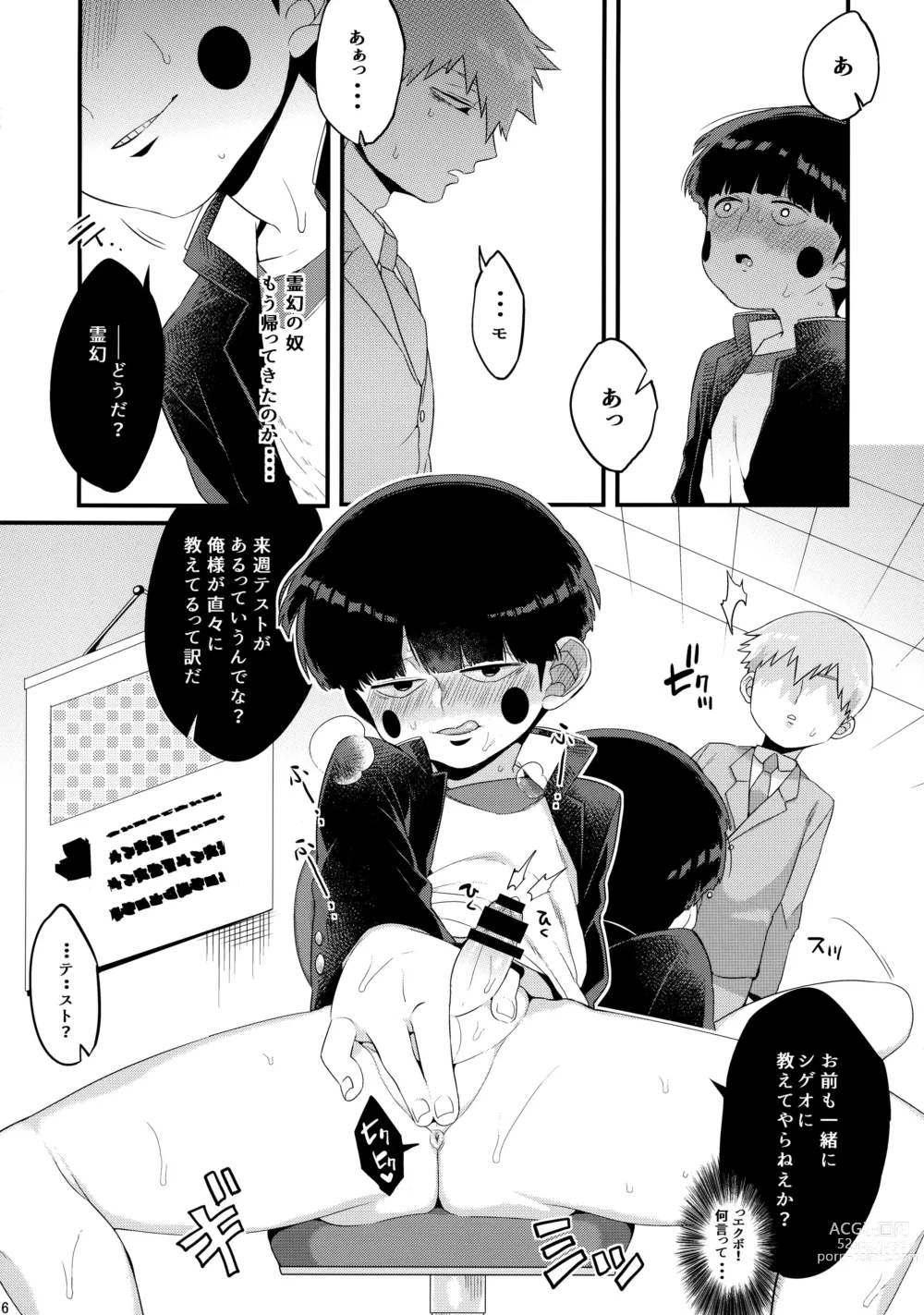 Page 17 of doujinshi Boku ni wa, Sensei ga Futari Iru