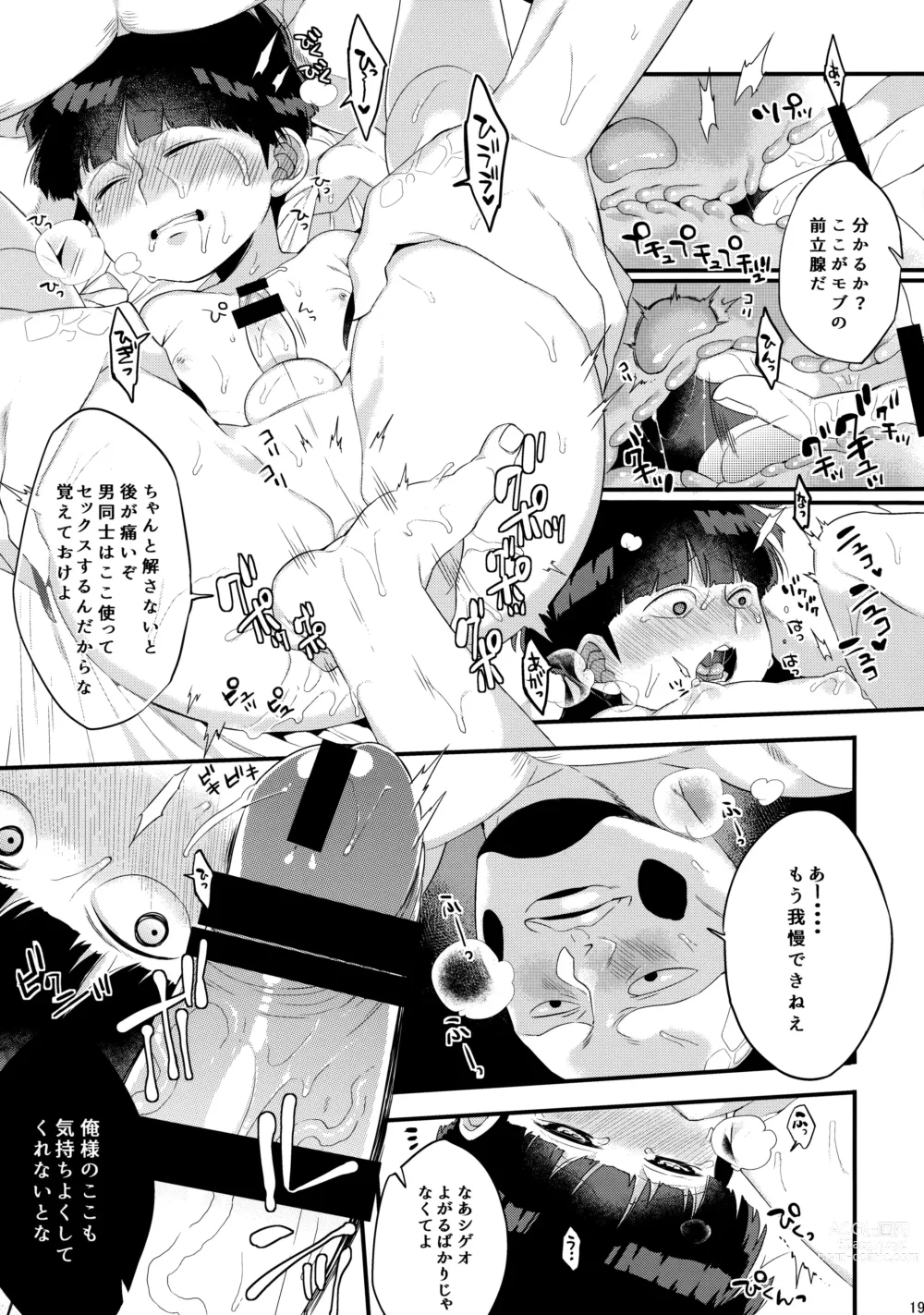 Page 20 of doujinshi Boku ni wa, Sensei ga Futari Iru