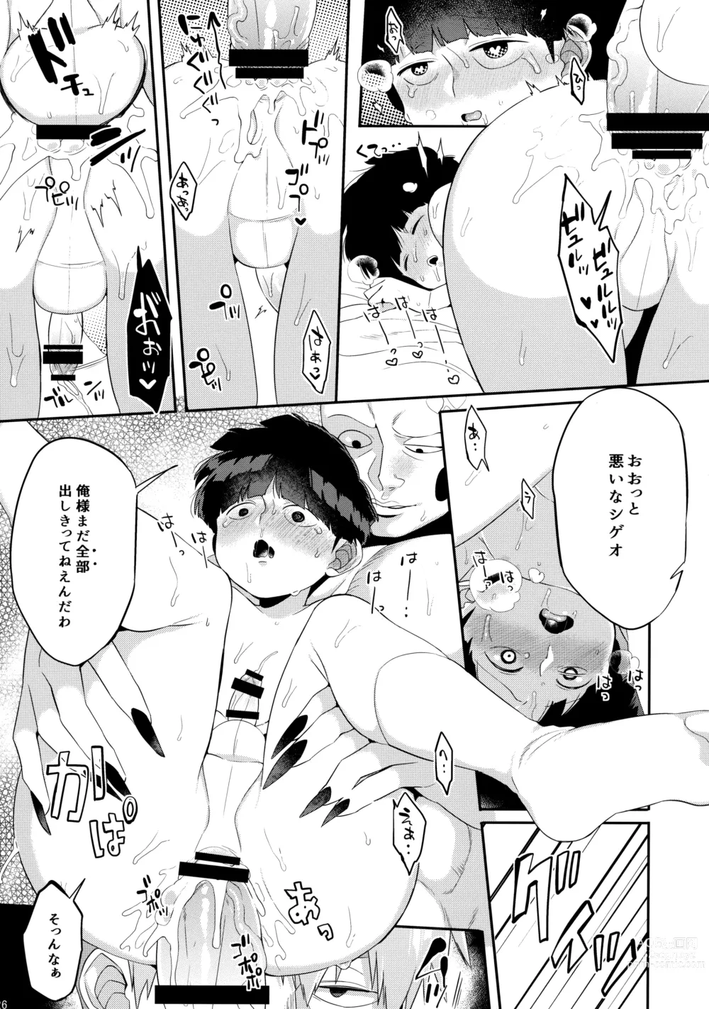 Page 27 of doujinshi Boku ni wa, Sensei ga Futari Iru