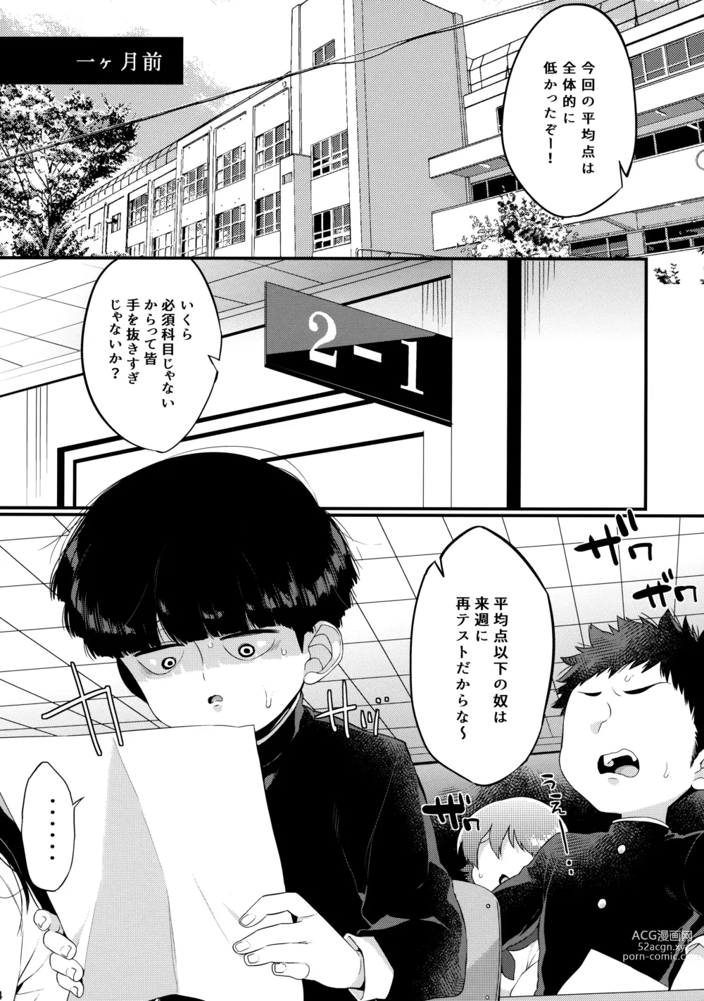 Page 5 of doujinshi Boku ni wa, Sensei ga Futari Iru