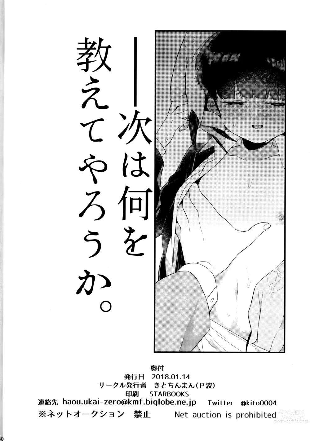 Page 41 of doujinshi Boku ni wa, Sensei ga Futari Iru