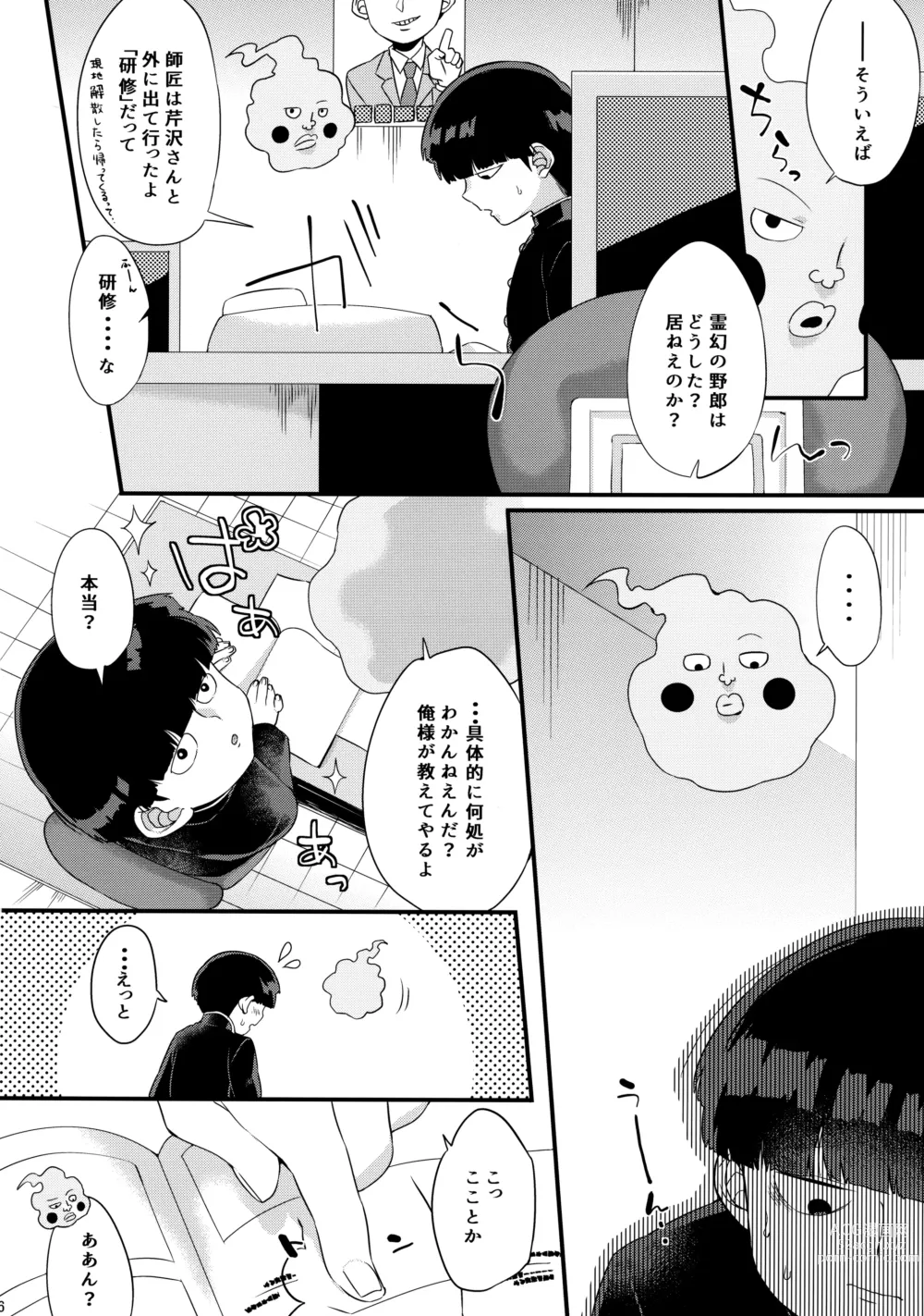 Page 7 of doujinshi Boku ni wa, Sensei ga Futari Iru