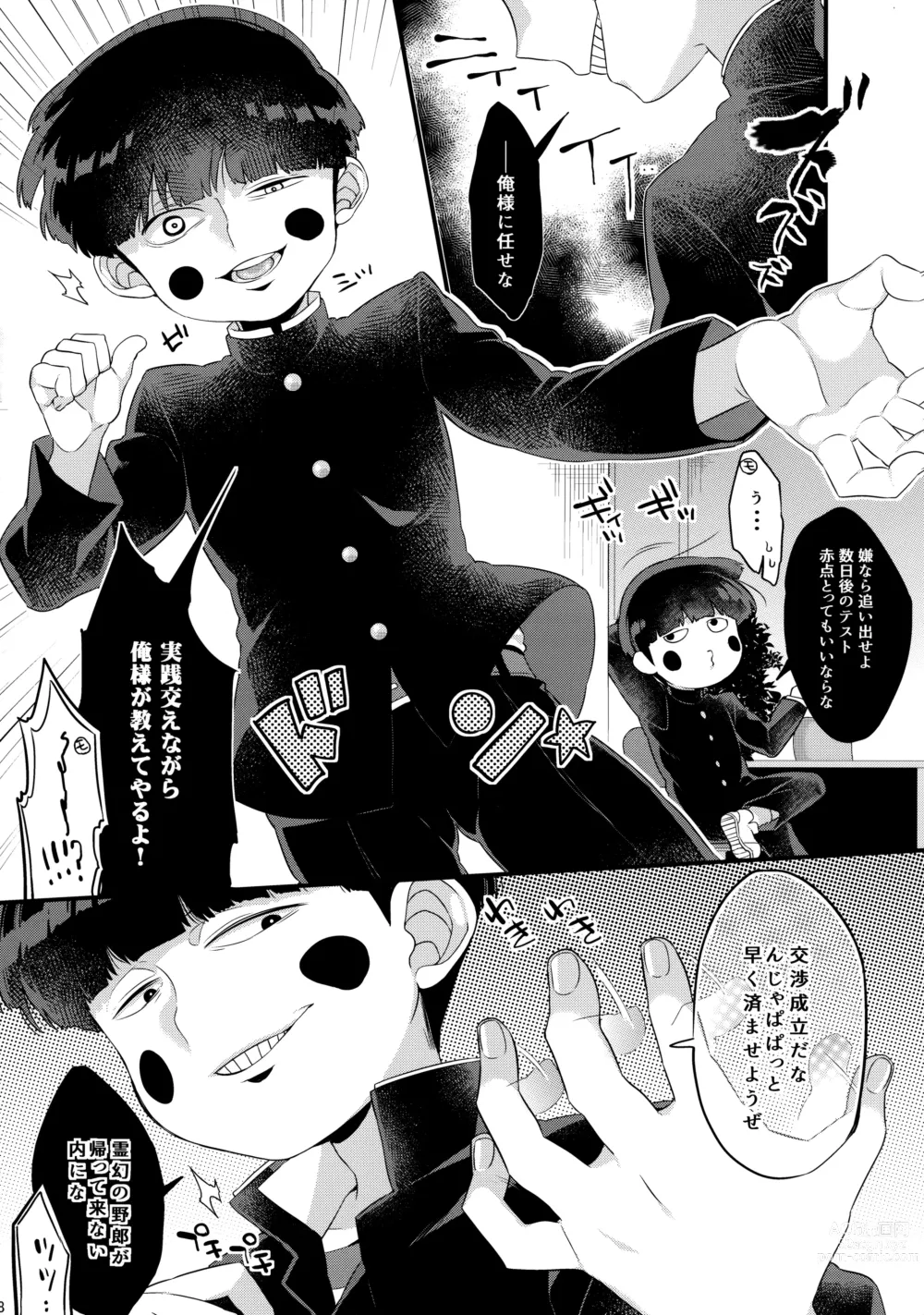 Page 9 of doujinshi Boku ni wa, Sensei ga Futari Iru