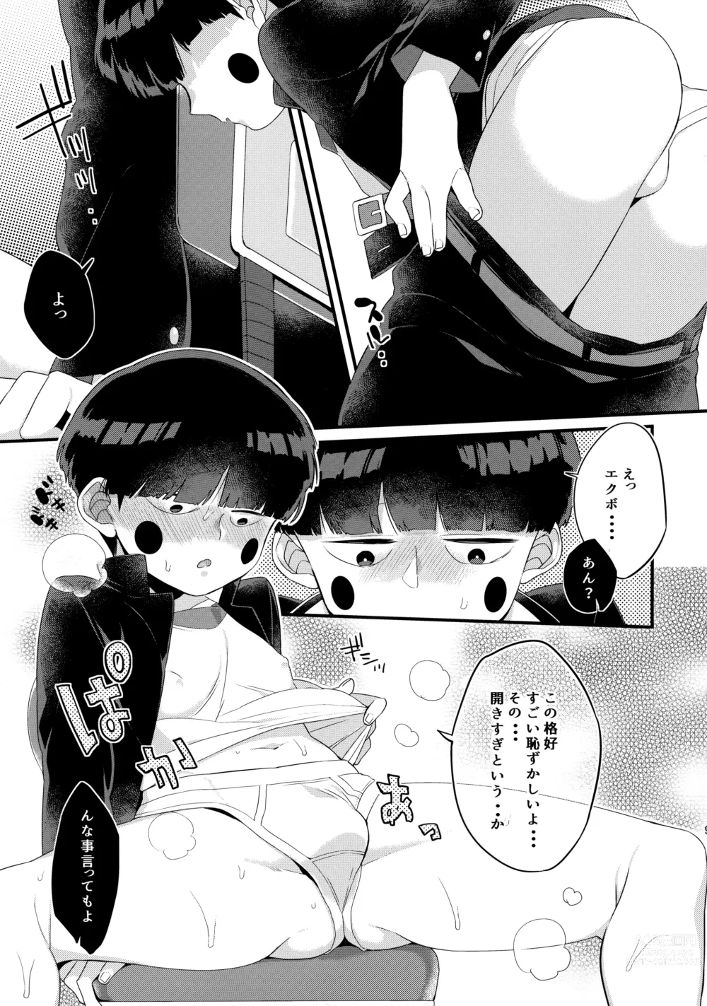 Page 10 of doujinshi Boku ni wa, Sensei ga Futari Iru