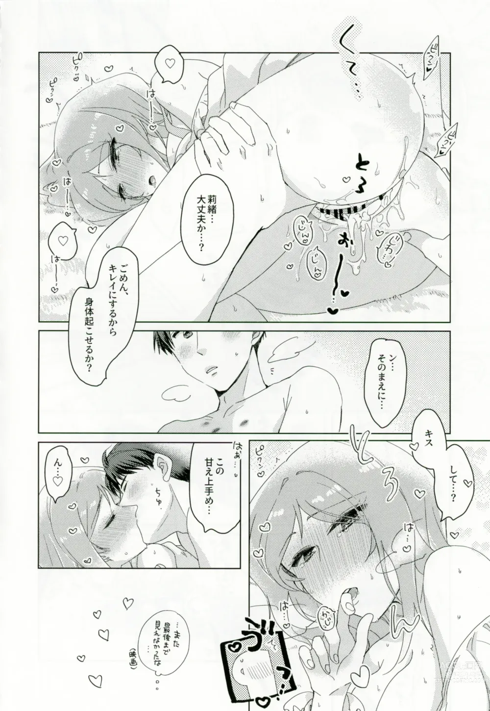 Page 31 of doujinshi CHU na LIP wa Suki Mark