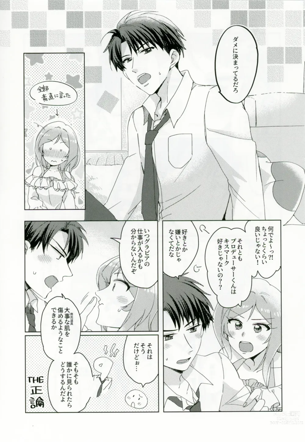 Page 8 of doujinshi CHU na LIP wa Suki Mark