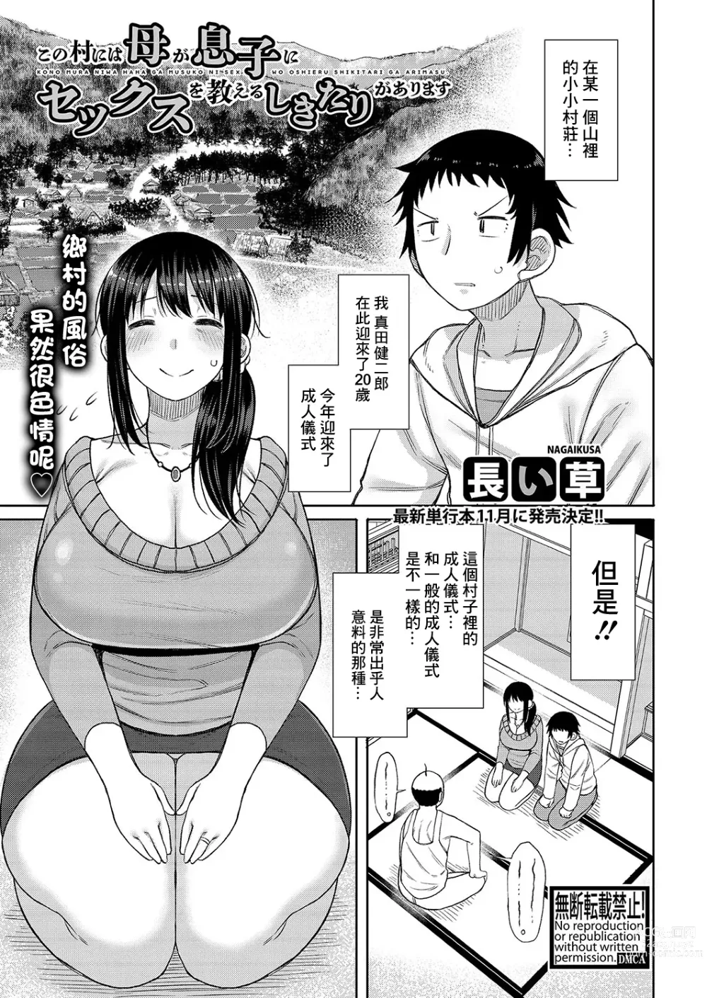 Page 1 of manga Kono Mura ni wa Haha ga Musuko ni Sex o Oshieru Shikitari ga Arimasu
