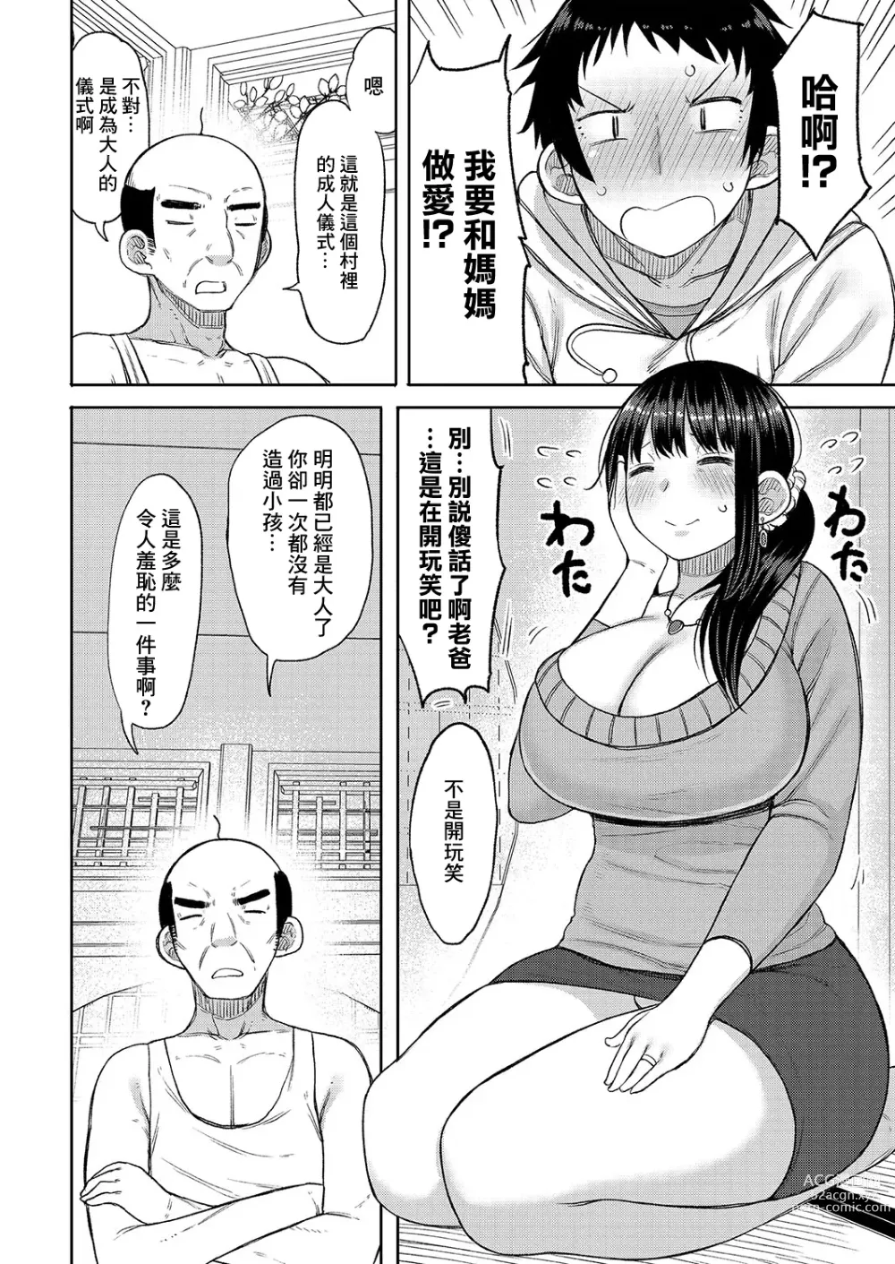 Page 2 of manga Kono Mura ni wa Haha ga Musuko ni Sex o Oshieru Shikitari ga Arimasu